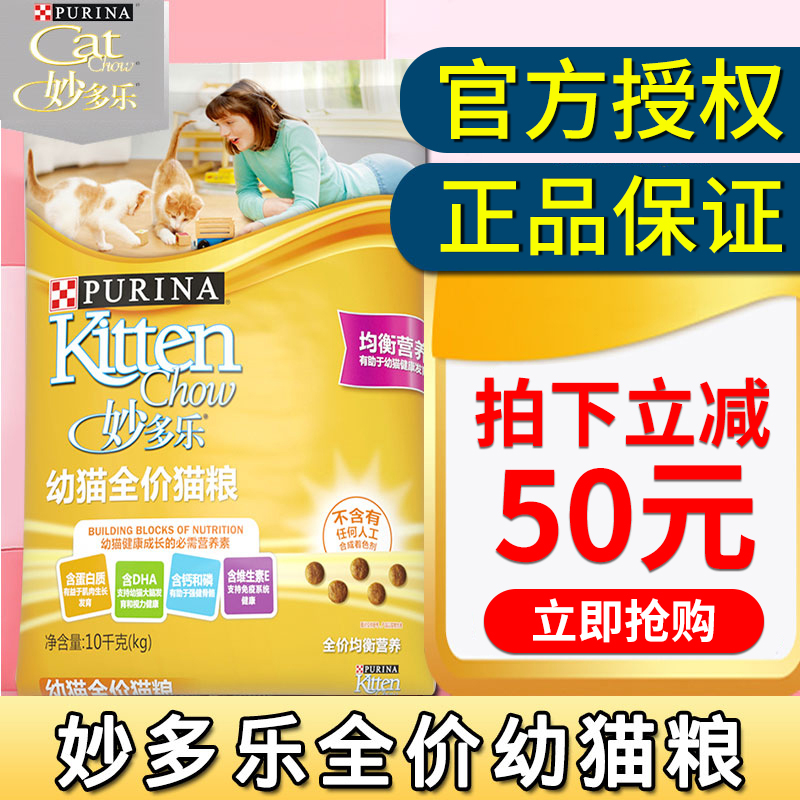 妙多乐幼猫粮10kg 高蛋白营养膳食易消化普瑞纳幼猫奶糕<a href=