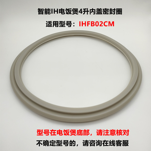 适用于小米米家IHFB02CM电饭煲4L升内盖板密封圈橡胶圈全新配件
