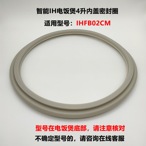 小米米家电饭煲原装密封圈ih4l