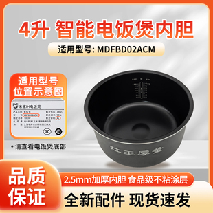 适用于小米米家电饭煲4L升MDFBD02ACM灶王厚釜内胆内锅胆原厂配件