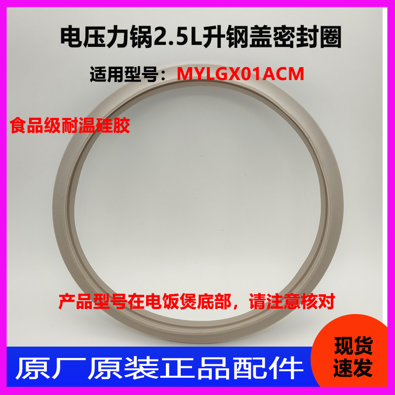 适用于小米米家电压力锅2.5L升上盖密封圈电高压锅钢盖橡胶圈配件