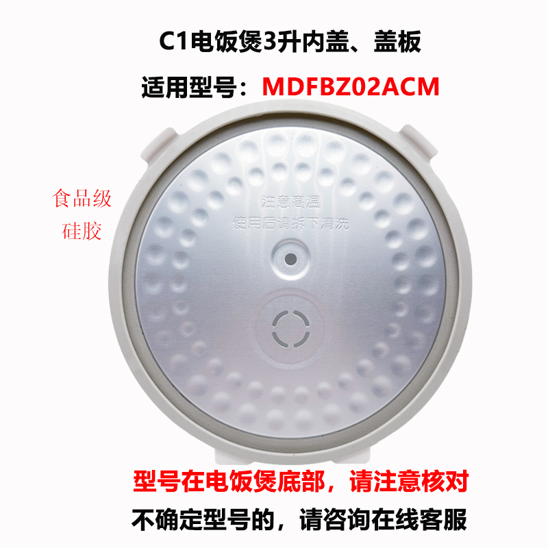 适用于小米米家电饭煲C1 3L 4L 5L升内盖组件防溢盖板总成新配件