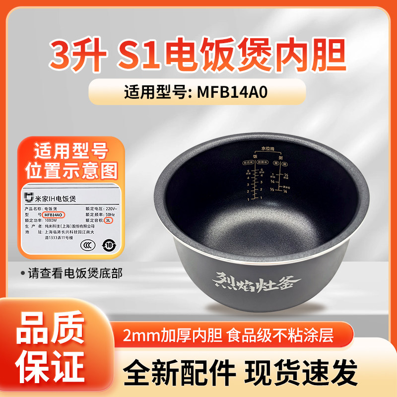 适用于小米米家IH电饭煲S1 3升MFB14A0内胆内锅锅胆原厂原装配件