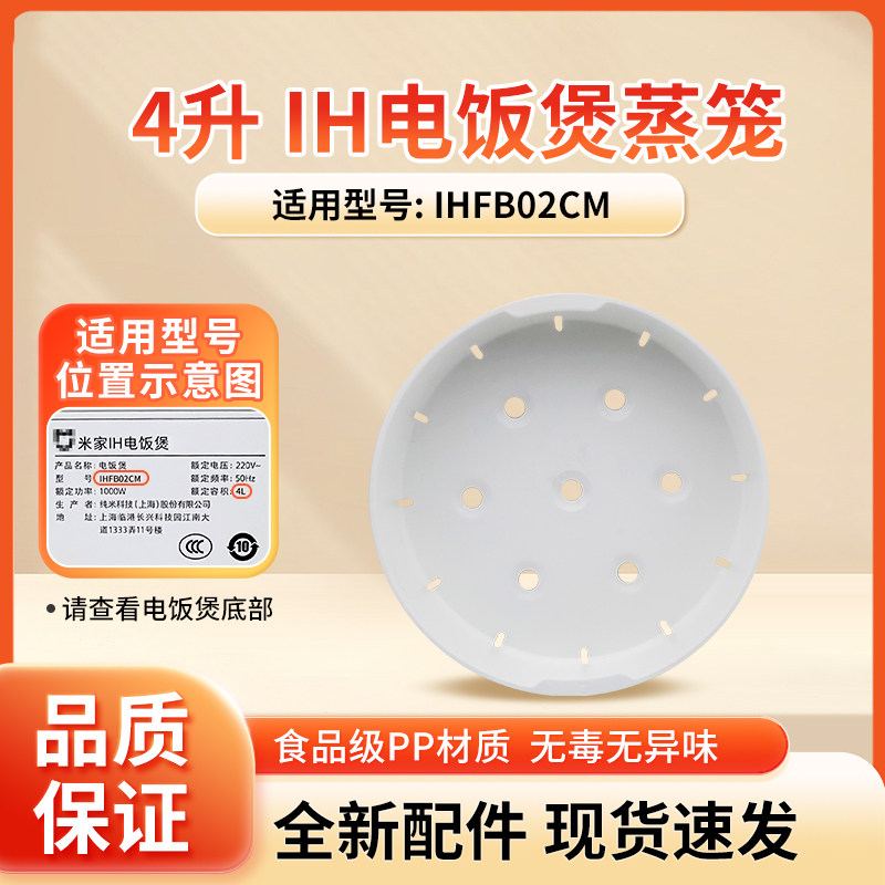 适用于小米家IH电饭煲4L升IHFB02CM蒸笼蒸格蒸屉全新原厂配件现货