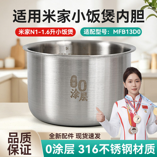 小米米家电饭煲不锈钢内胆配件