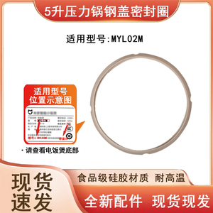 适用于小米家电压力锅MYL02M 5L升钢盖密封圈硅胶圈原厂原装配件