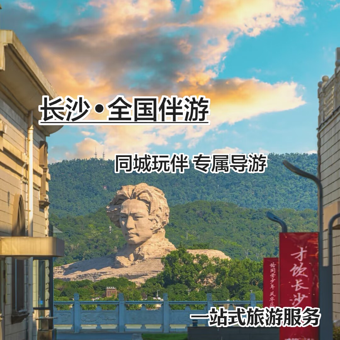 湖南长沙张家界凤凰同城陪玩线下伴游私人向导旅游攻略定制导游