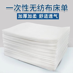 旅行一次性床单无纺布产妇隔尿美容院防水放油成人按摩隔脏用品