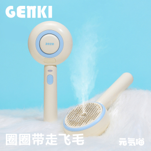 気喵 元 zeze宠物喷雾按摩梳防飞毛猫猫梳毛器去浮毛蒸汽梳子狗狗
