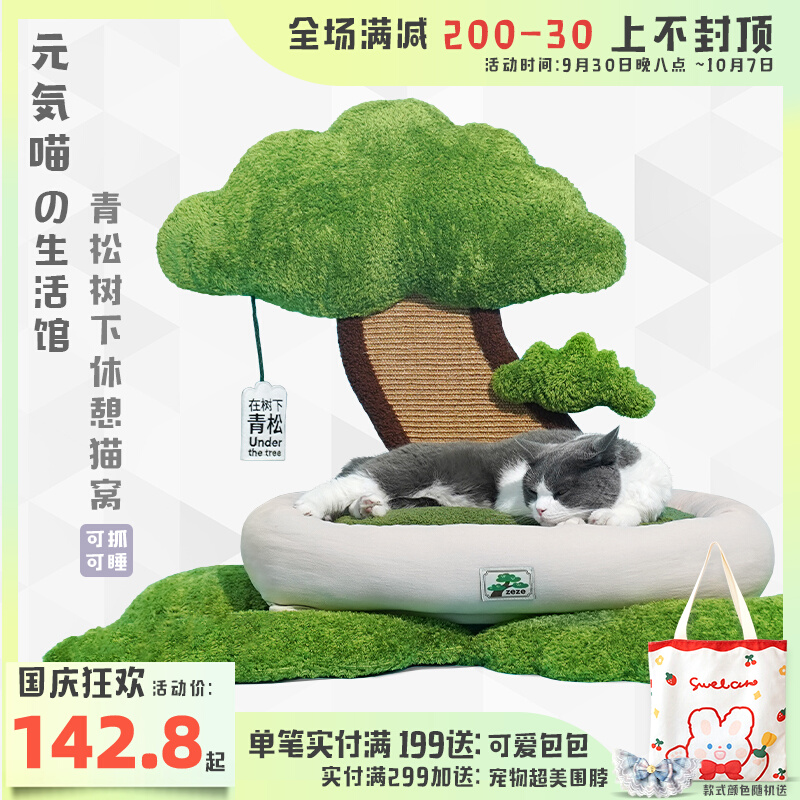 元気喵丨zeze青松树猫窝睡猫抓板猫床四季通用可爱耐咬逗猫咪用品