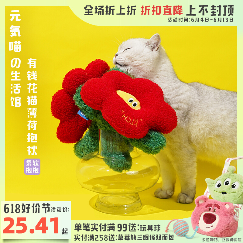 元気喵丨zeze有钱花猫薄荷抱枕自嗨解闷逗猫棒猫玩具耐咬猫咪用品