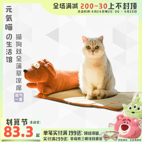 元気喵丨zeze凉席猫垫子蔺草睡猫窝夏季降温宠物冰垫凉垫狗狗睡垫