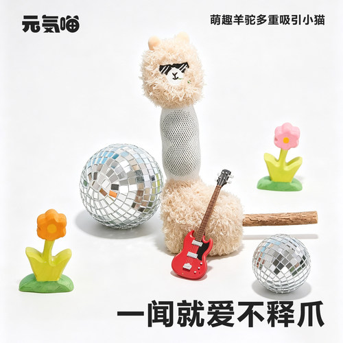 羊驼猫薄荷球猫玩具木天蓼逗猫棒