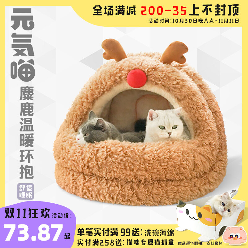 元気喵丨zeze麋鹿猫窝蒙古包冬季保暖猫咪半封闭式可拆洗宠物用品怎么样,好用不?