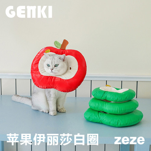 苹果伊丽莎白圈宠物防舔猫狗颈圈