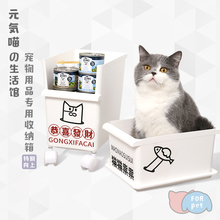 元気喵丨DIY宠物猫咪零食罐头收纳盒猫狗粮储粮桶收纳箱玩具用品