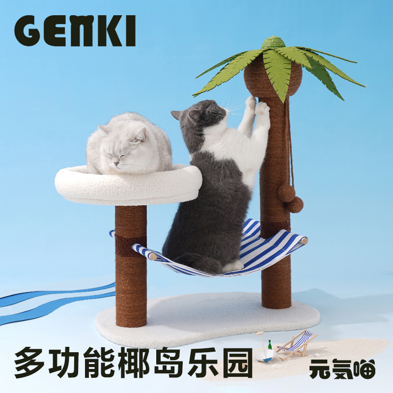 猫玩具椰树小岛猫抓柱猫窝猫爬架
