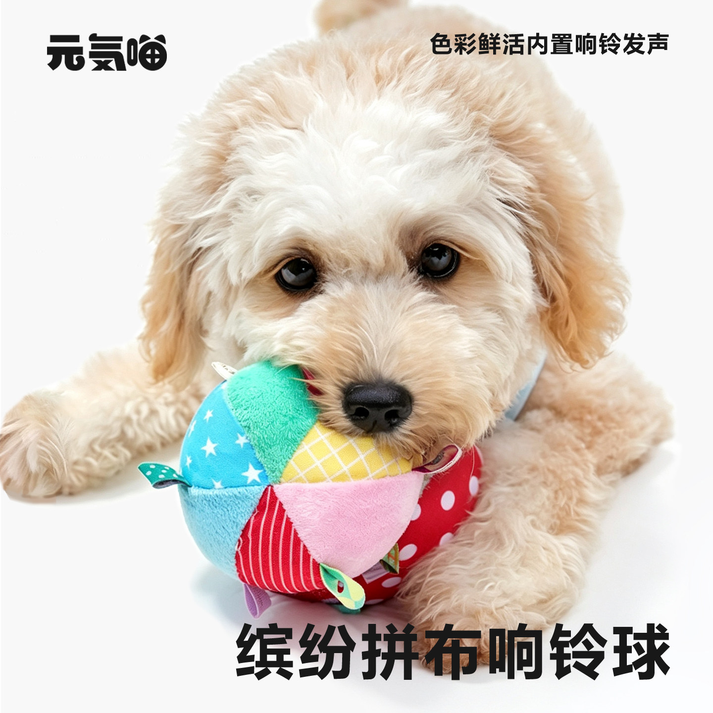 元気喵 |狗狗响铃球响纸咬咬球耐咬解闷玩具互动自嗨神器宠物玩具
