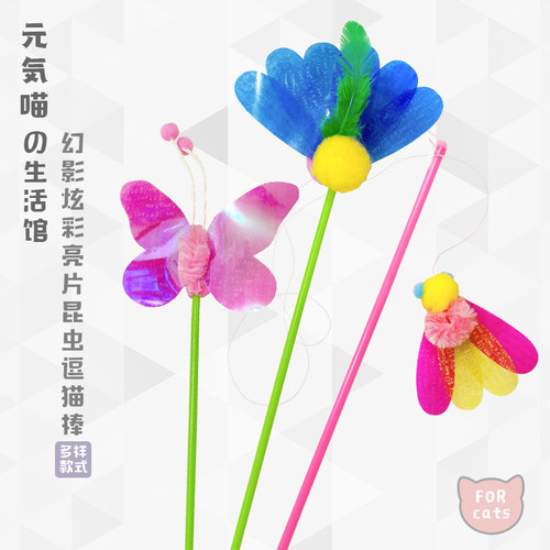 昆虫逗猫棒耐咬解闷钓猫玩具羽毛