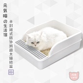 猫厕所除臭特大号防外溅猫屎盆猫咪用品 気喵 猫砂盆全半封闭式 元