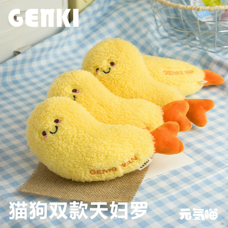 天妇罗猫玩具猫薄荷发声咬自嗨狗