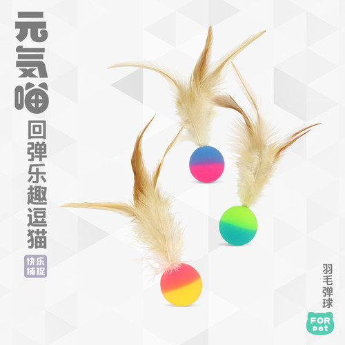 逗猫棒弹力球猫猫玩具球自嗨解闷