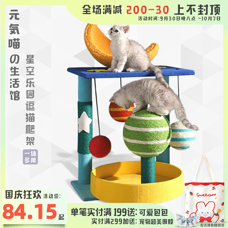 元気喵丨星空猫爬架猫窝猫树一体跳台大型猫架不占地猫咪架子用品