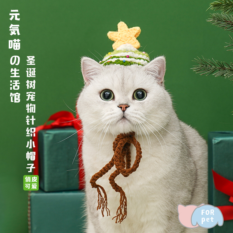 元気喵丨圣诞树宠物帽子宠物猫咪狗狗礼物头饰装扮配饰服饰猫衣服-封面
