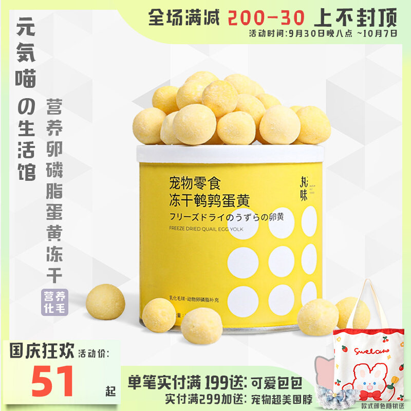 元気喵丨丸味猫咪冻干猫零食卵磷脂美毛宠物零食鹌鹑蛋黄干营养品,宠物/宠物食品及用品,猫冻干零食,淘宝优惠券,粉丝福利购,淘宝优惠卷