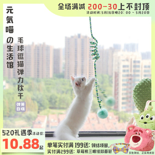 速发元気喵丨毛球弹力千簧逗猫秋弹猫玩具吸盘自嗨解闷逗猫棒猫咪
