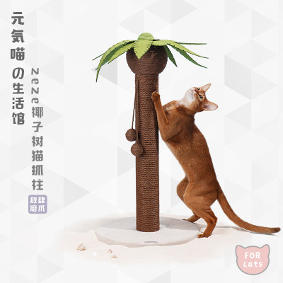 zeze椰子树猫抓柱猫爬架猫咪玩具