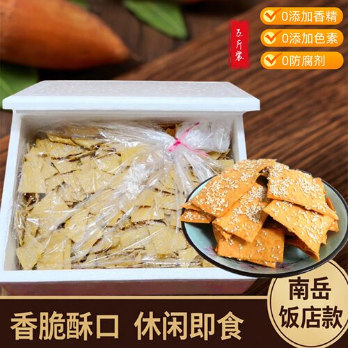 饭店款油炸红薯片五斤可送分装袋