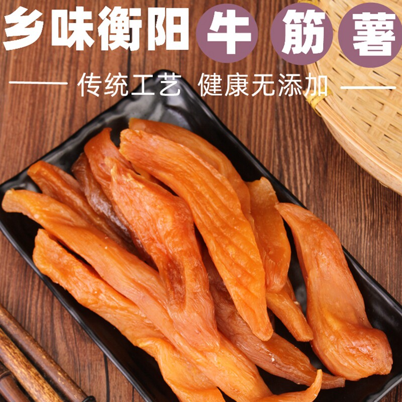 衡阳土特产原味红薯蕃薯条农家自制倒蒸地瓜干晒干有嚼劲软糯零食
