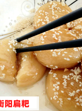 湖南衡阳土特产农家手工自制糯米扁粑酒曲饼粑神曲粑软糯低脂早餐