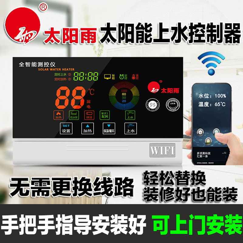 太阳能热水器自动上水控制器控制板加水器加热神器显示屏温控器