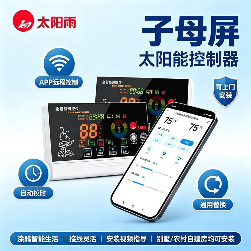 太阳雨子母屏WiFi无线