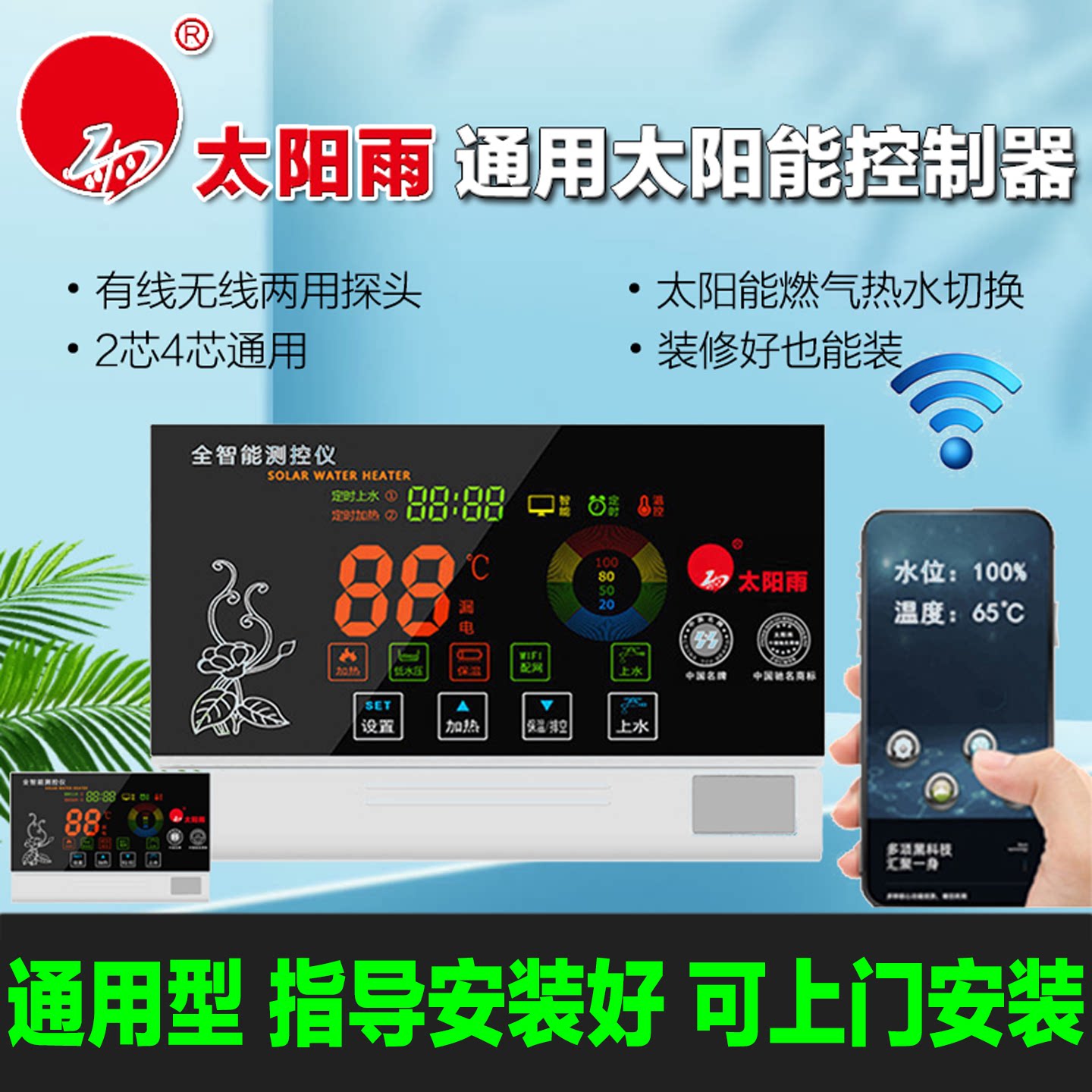 太阳雨子母屏远程控制器免布线