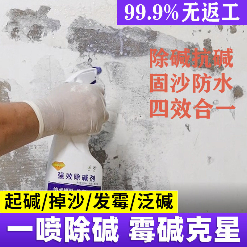 三棵松墙面反碱掉沙界面除碱剂