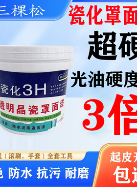 耐擦洗瓷化罩面漆外墙地面乳胶漆保护漆内墙漆环保家用哑光罩光漆