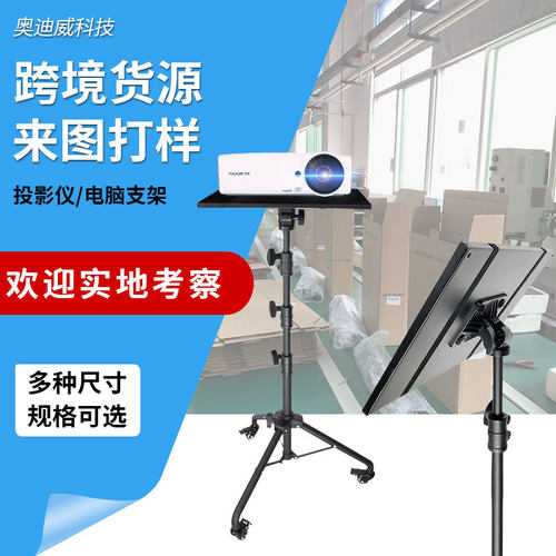 厂家投影仪支架落地免打孔 移动万向轮三脚支架 投影仪支架床头