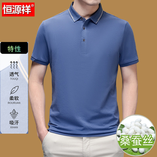 新款 t恤男士 恒源祥夏季 桑蚕丝短袖 男 高档半袖 凉感透气polo打底衫