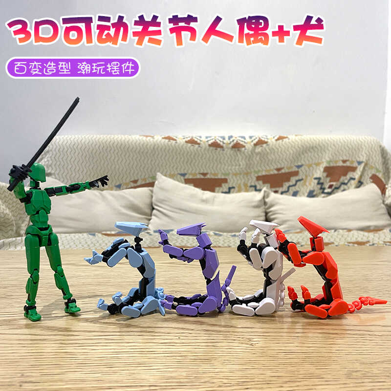 创意3d打印机DIY人偶多关节犬可动 儿童益智拼插玩具拼装积木解压