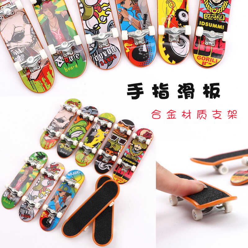 指尖滑板指滑迷你合金装手感丝滑