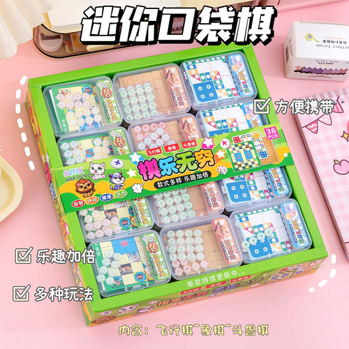 迷你口袋棋儿童益智便携套装礼品