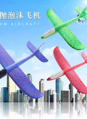 大号48cm手抛泡沫手动滑翔飞机模型儿童男生女孩益智玩具地摊礼物