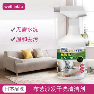 wethinkful布艺沙发清洗剂床垫免洗墙布地毯清洁剂去污去渍干洗剂