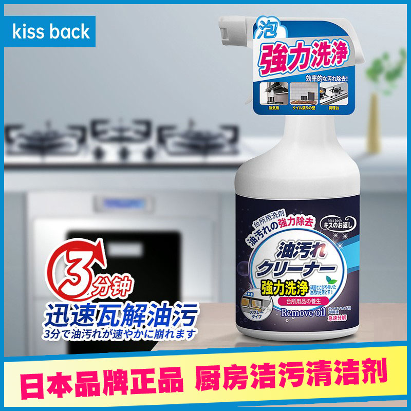 油污清洁剂kissback油烟机厨房