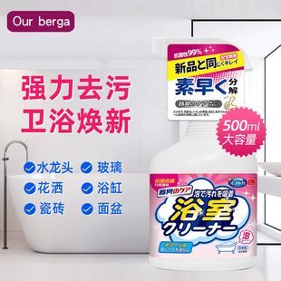 日本原装Ourberga浴室清洁剂卫生间瓷砖玻璃强力去污除垢清洗剂