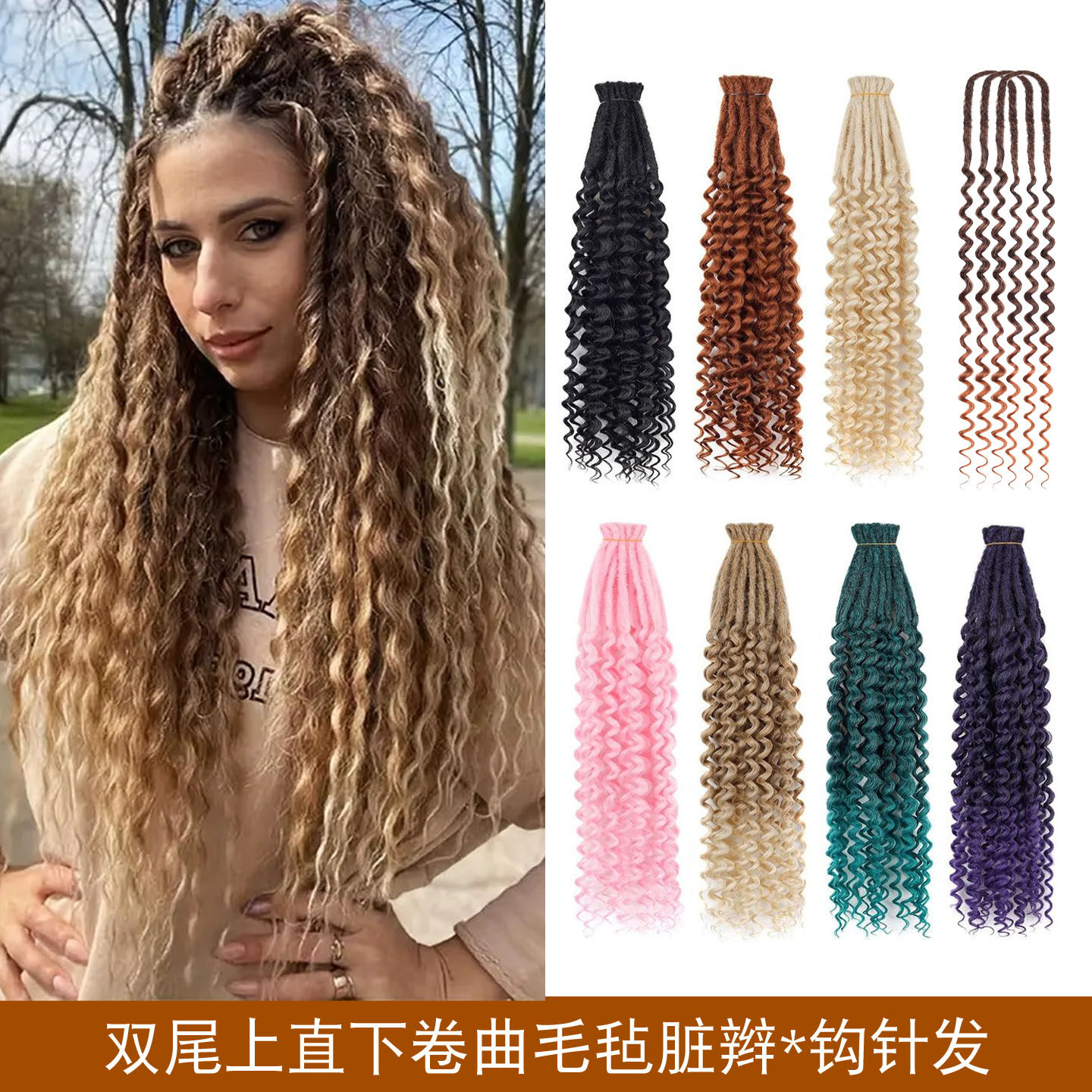 非洲假发女双尾上直下卷曲毛毡脏辫钩针发接发长卷发Crochet hair