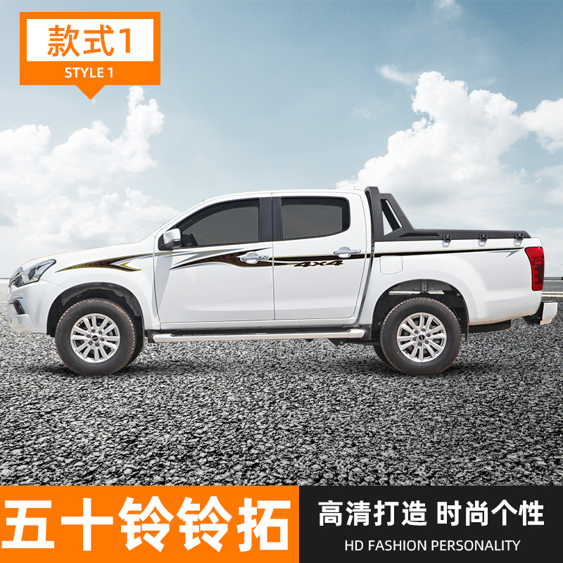 江西五十铃铃拓贴纸 皮卡DMAX车贴拉花汽车改装瑞迈S车身腰线彩条